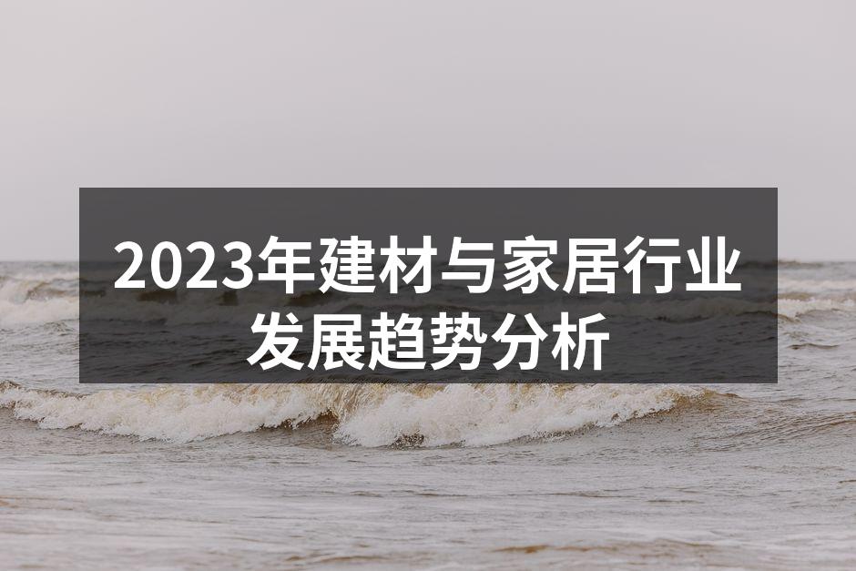 环保材料在建材行业的应用